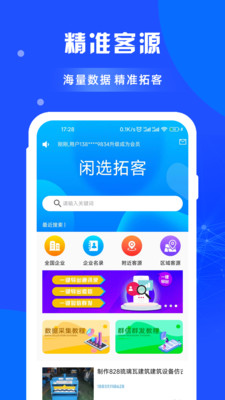 閑選拓客APP下載截圖4