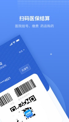 金醫(yī)保APP免費(fèi)下載2022截圖3