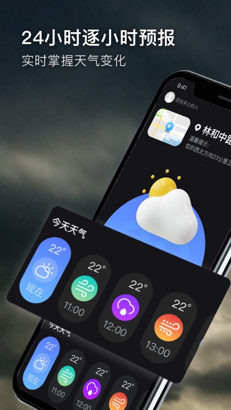多聽天氣APP最新版截圖4