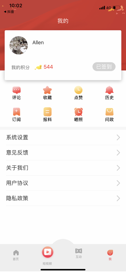 临汾云资讯APP客户端截图3: