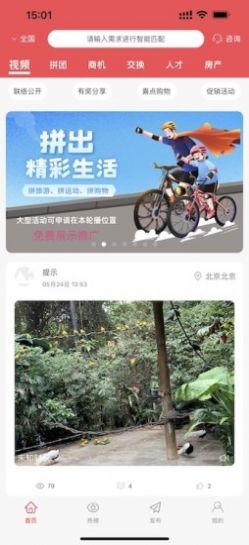 社交寶本地服務APP版截圖4