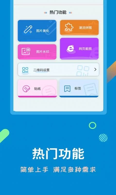 微商截图做图宝app手机版截图1: