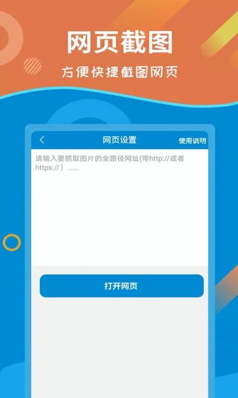 微商截图做图宝app手机版截图4: