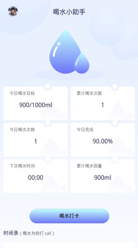 喝水打卡APP最新版截圖2
