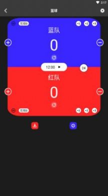 貝銳博科計(jì)分器app版截圖3