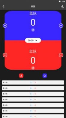 貝銳博科計(jì)分器app版截圖2