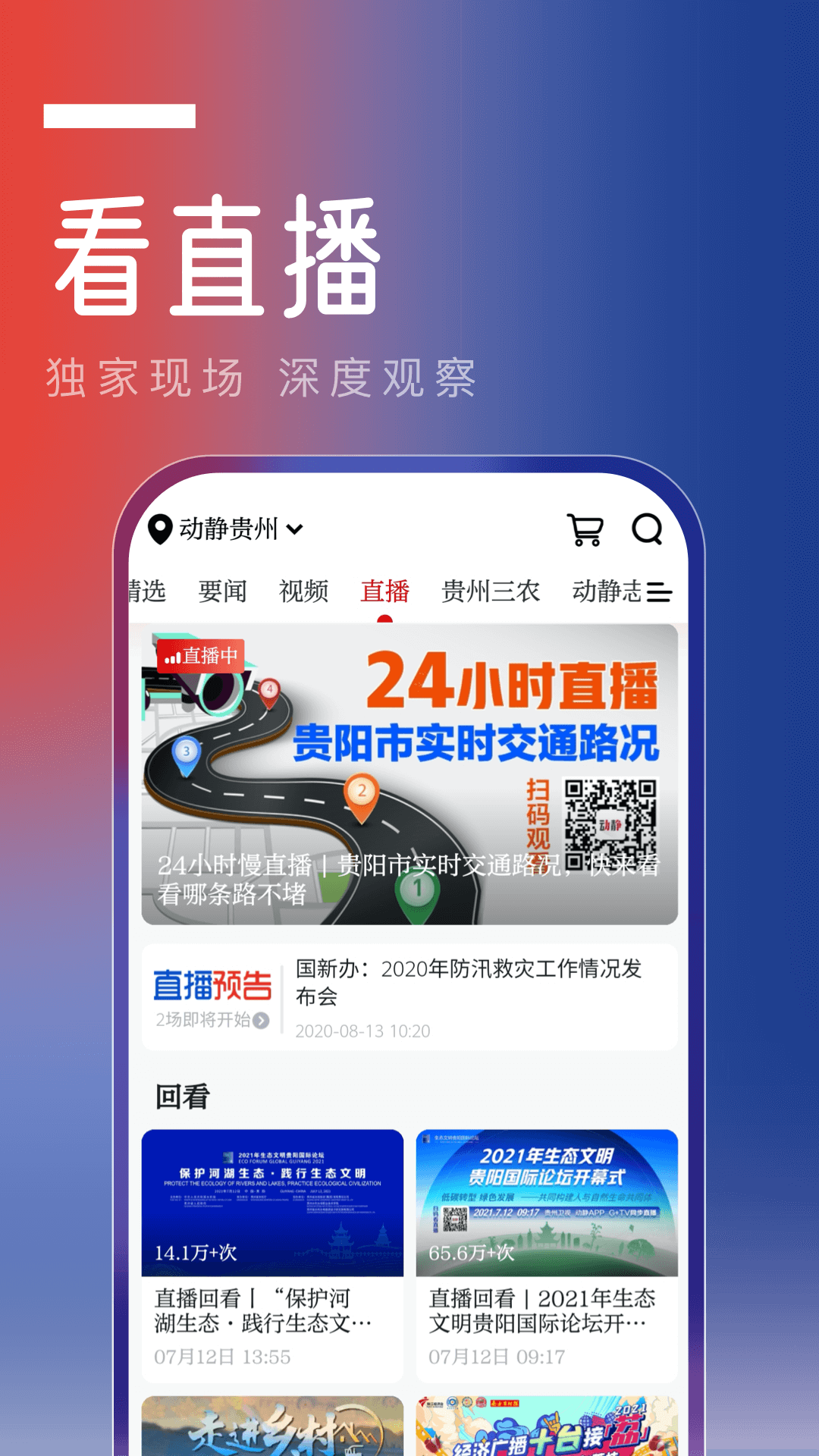 動靜貴州app下載最新版截圖2
