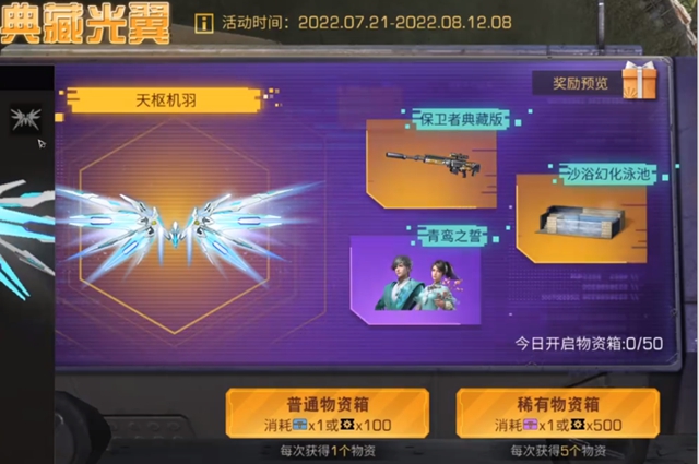 明日之后天樞機(jī)羽翅膀怎么獲得？天樞機(jī)羽翅膀獲取攻略