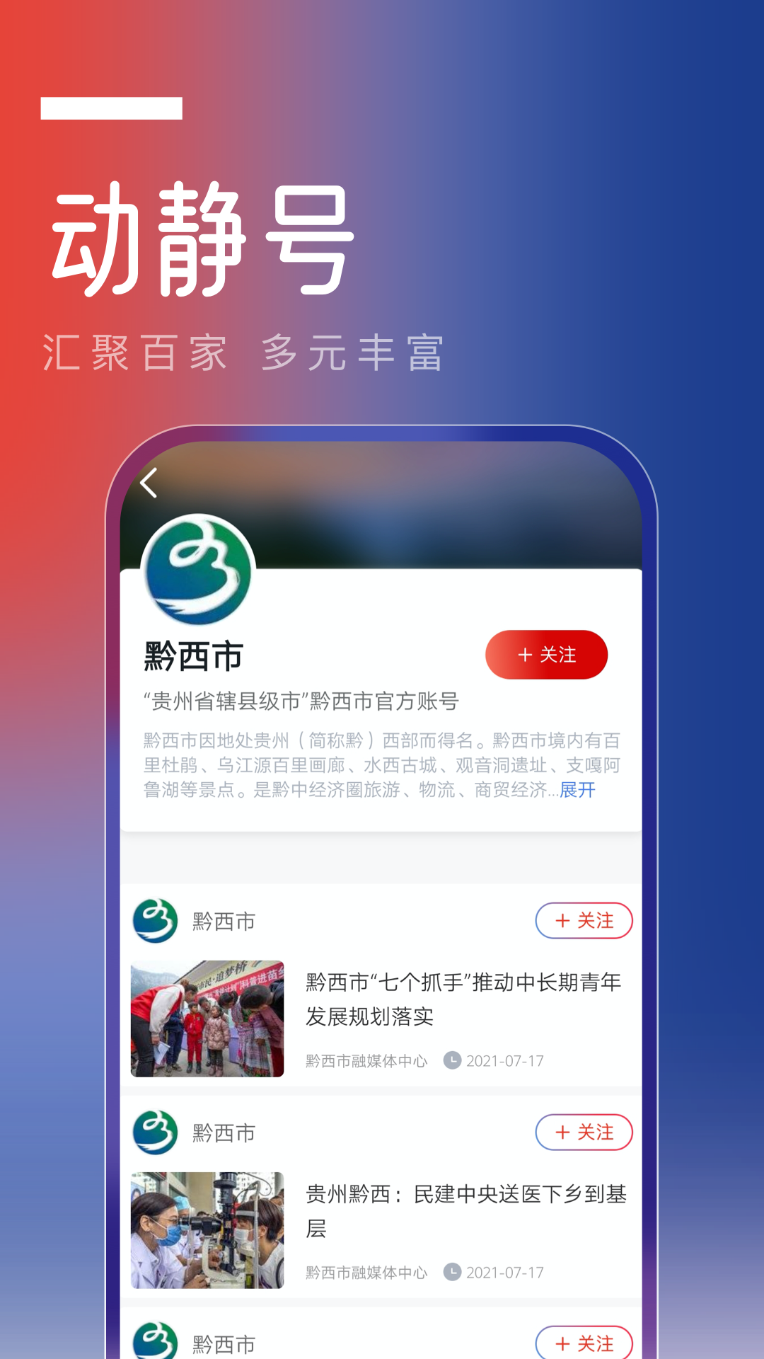 動靜貴州app下載最新版截圖1