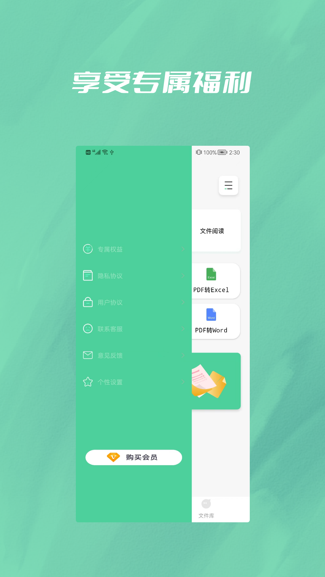 文件轉(zhuǎn)換大師APP安卓版截圖3