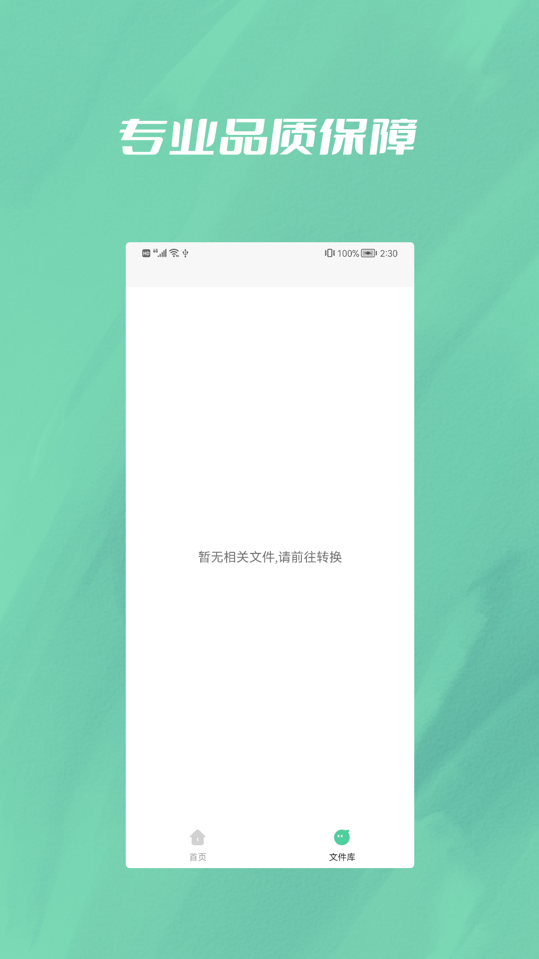 文件轉(zhuǎn)換大師APP安卓版截圖4