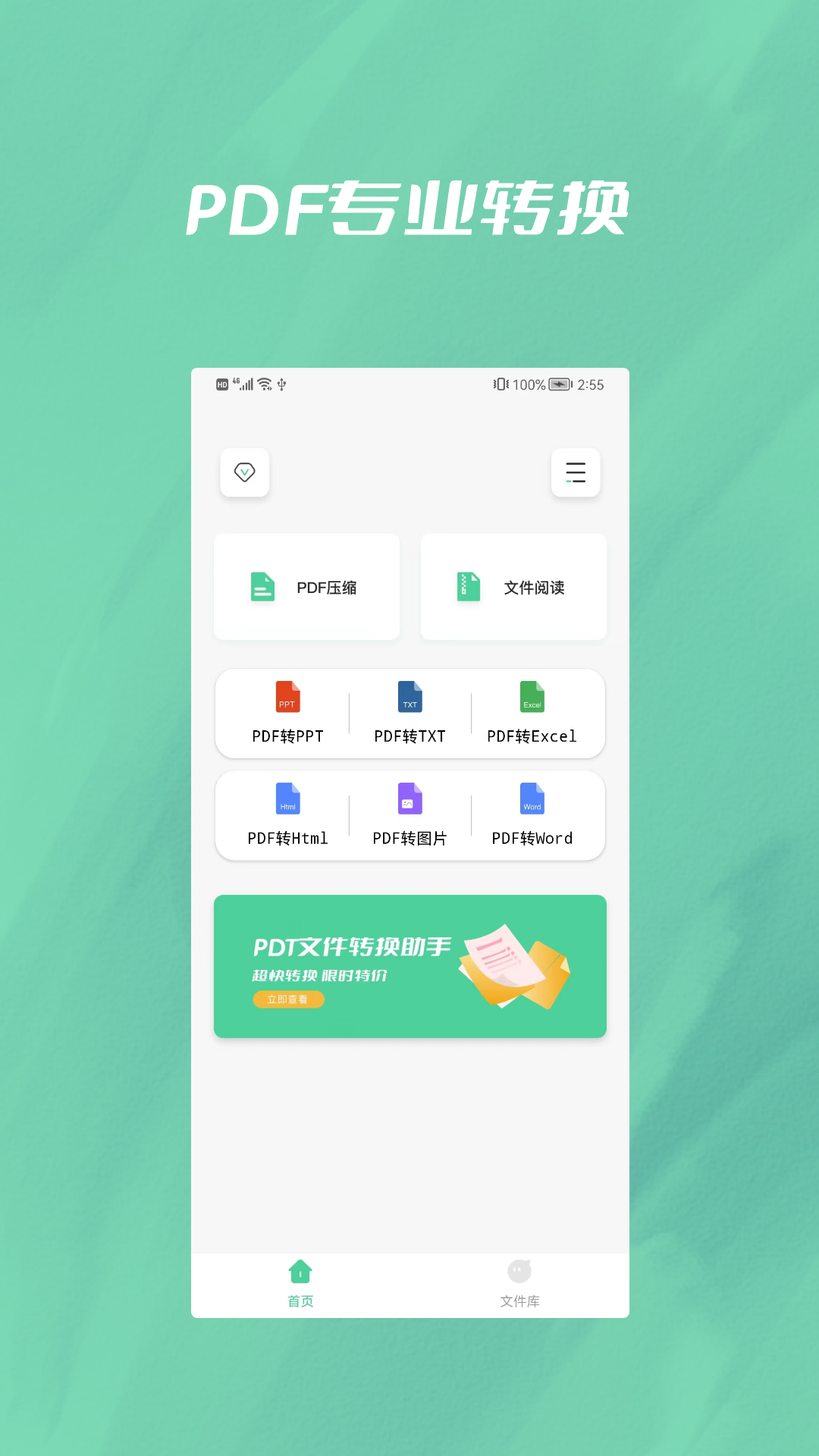 文件轉(zhuǎn)換大師APP安卓版截圖2