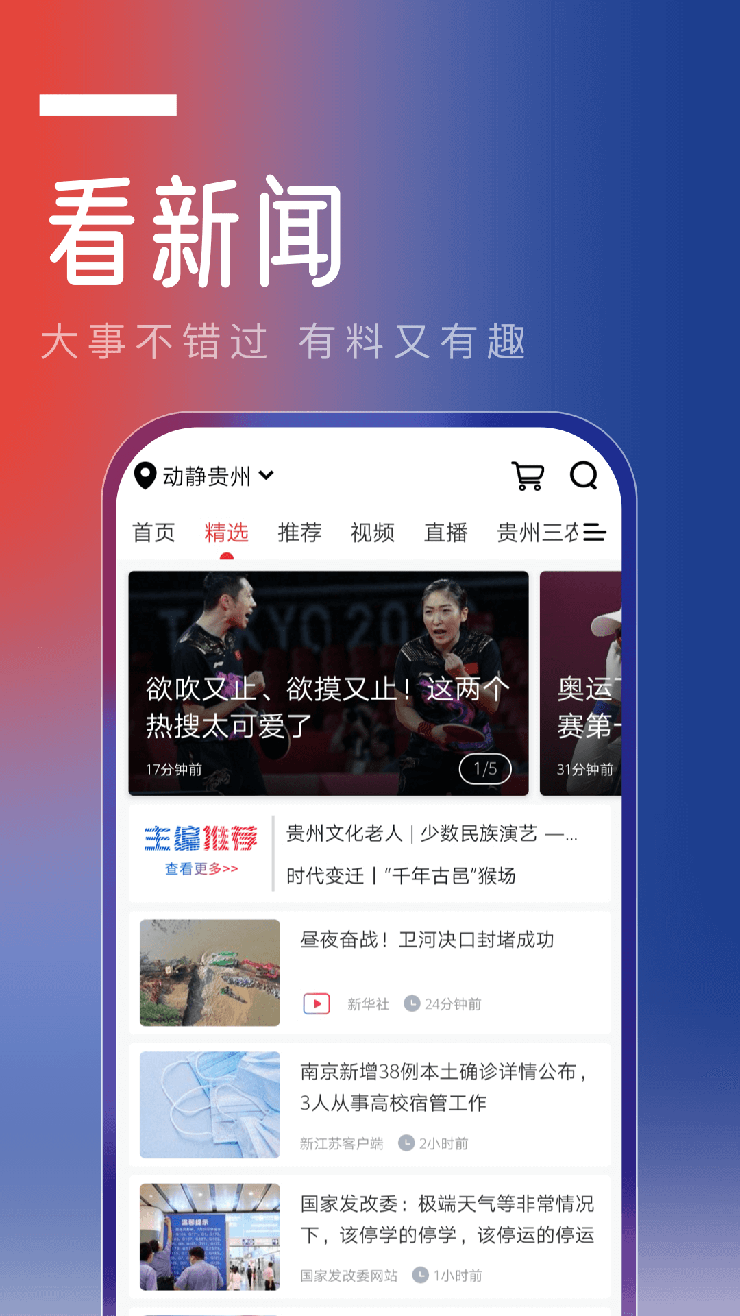 動靜貴州app下載最新版截圖3