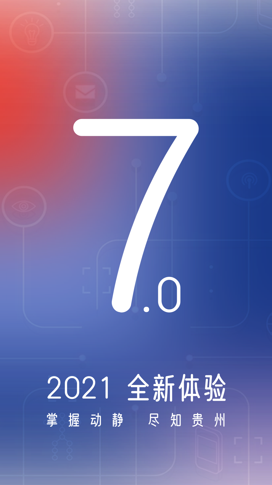 動靜貴州app下載最新版截圖4