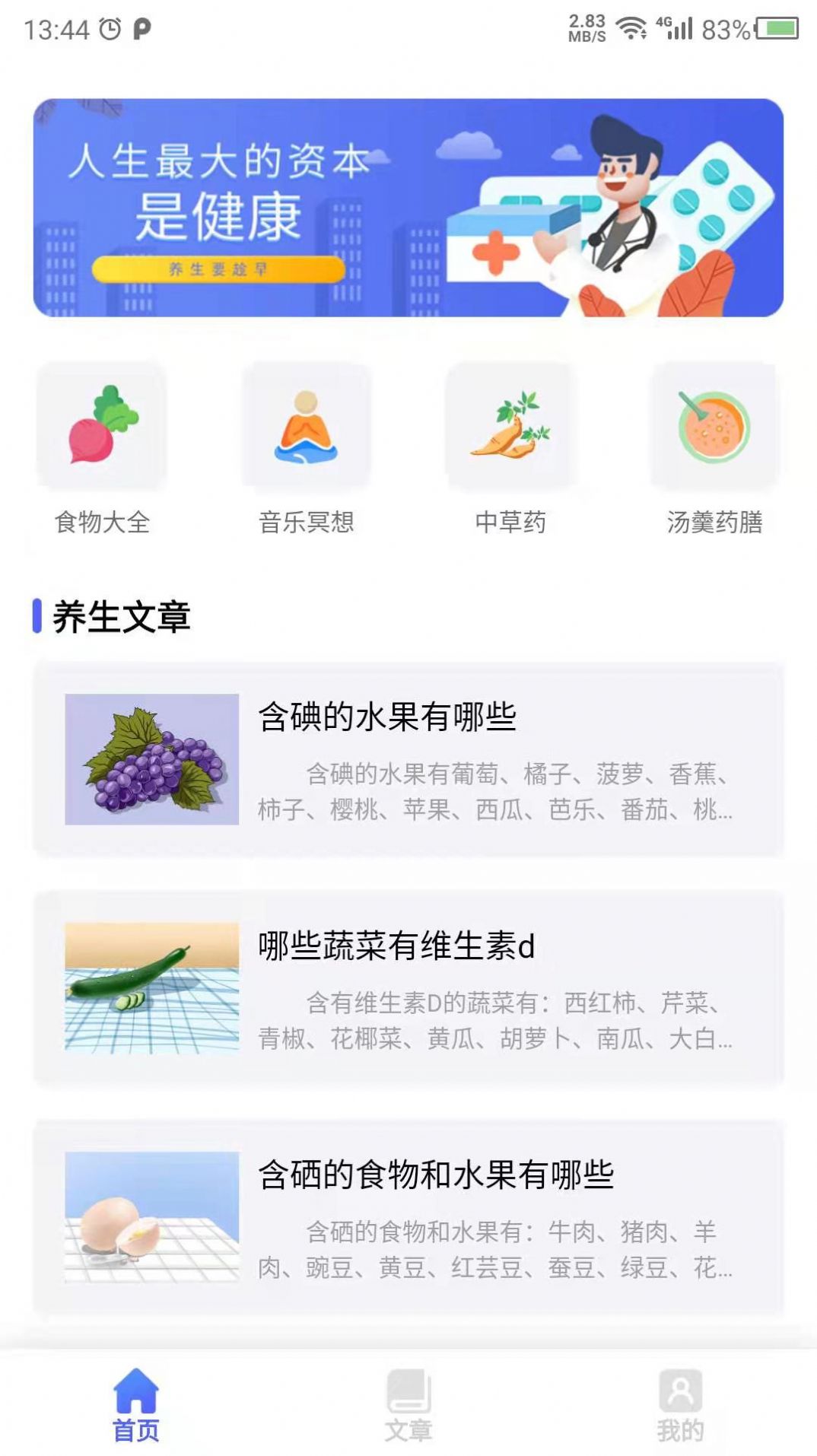 健康養(yǎng)生app安卓版截圖1
