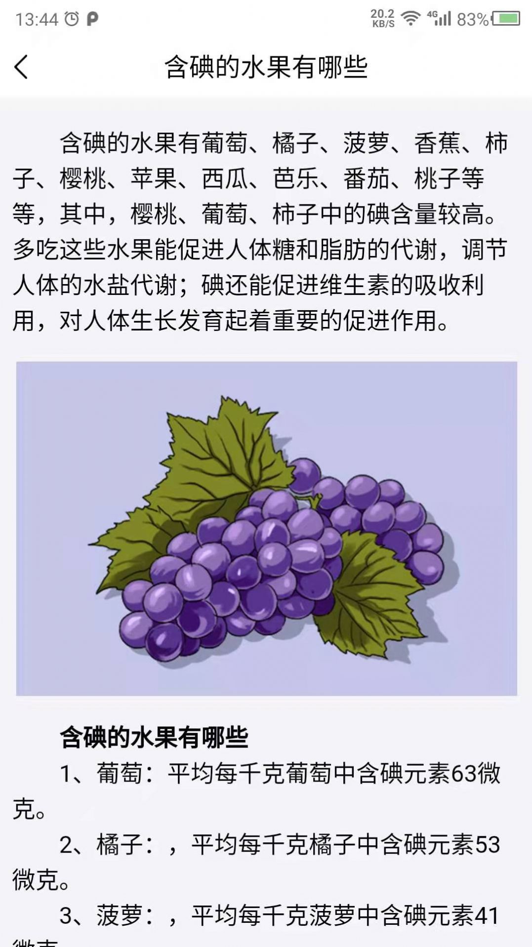 健康養(yǎng)生app安卓版截圖3