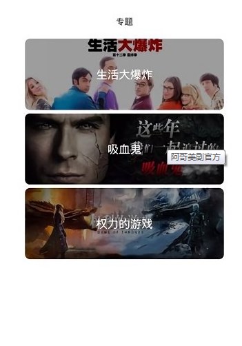 阿哥美劇tv盒子電視版截圖4