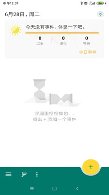樂享魚記倒計(jì)時(shí)APP手機(jī)版截圖3