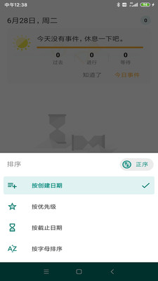 樂享魚記倒計(jì)時(shí)APP手機(jī)版截圖4