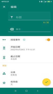 樂享魚記倒計(jì)時(shí)APP手機(jī)版截圖2