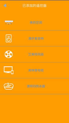 空調電視智能遙控器APP最新版截圖2