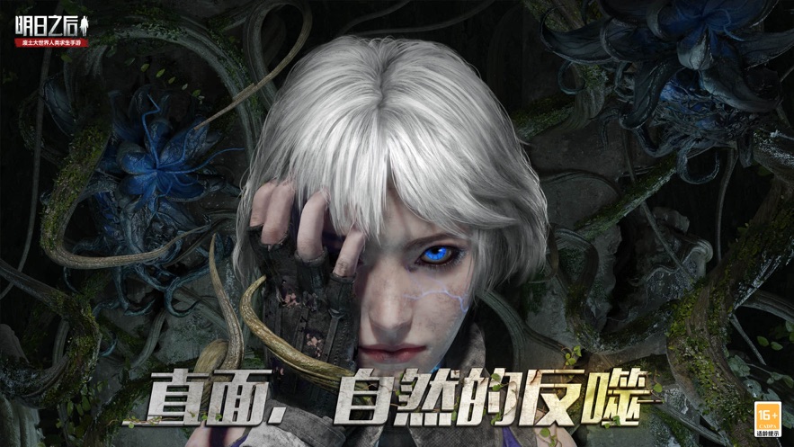 云游戲明日之后ios蘋(píng)果版正版下載截圖5