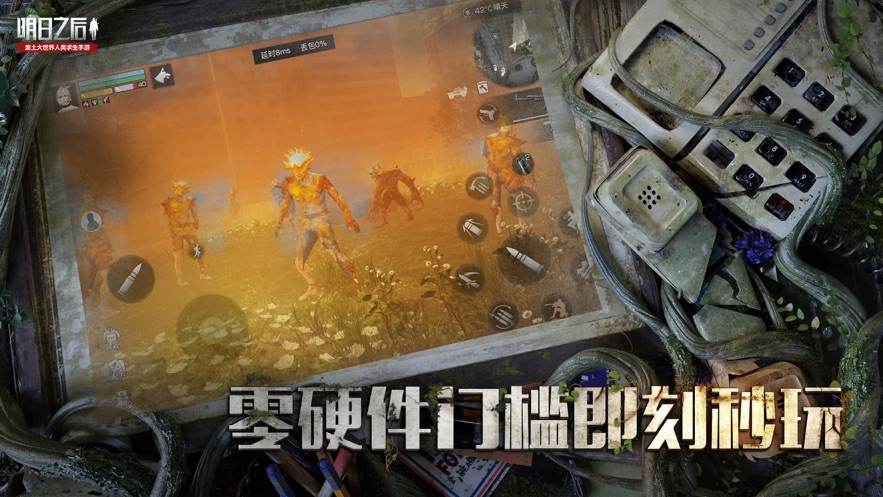 云游戲明日之后ios蘋(píng)果版正版下載截圖3
