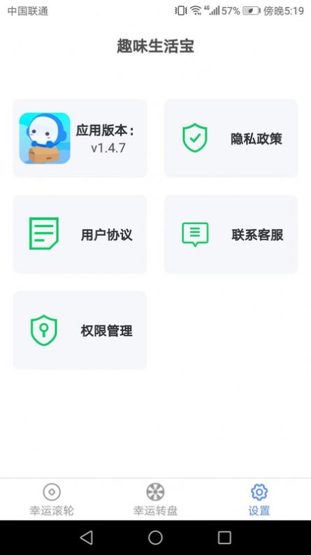 趣味生活寶做決定APP最新版截圖6