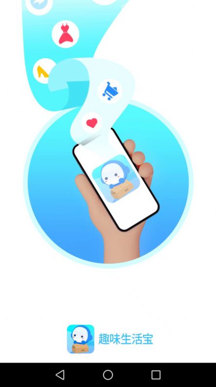 趣味生活寶做決定APP最新版截圖5