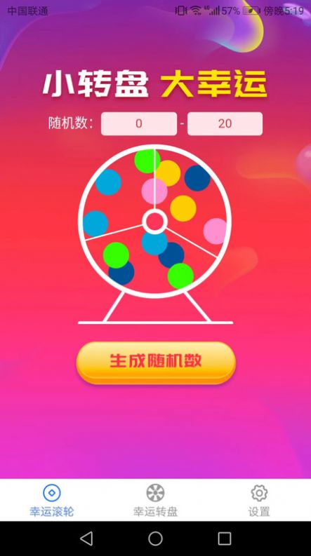 趣味生活寶做決定APP最新版截圖7