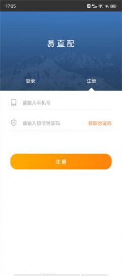 易直配貨運app版截圖1