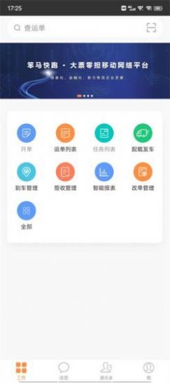 易直配貨運app版截圖2