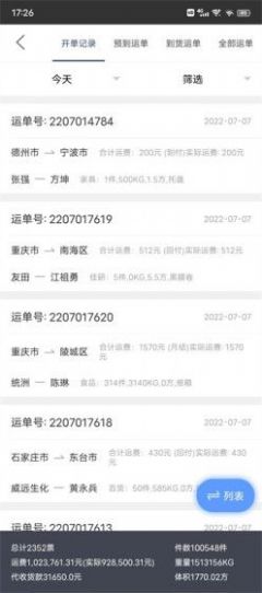 易直配貨運app版截圖4