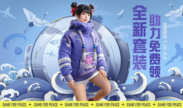 和平精英鶴鳴套裝怎么獲得？鶴鳴套裝獲取方法