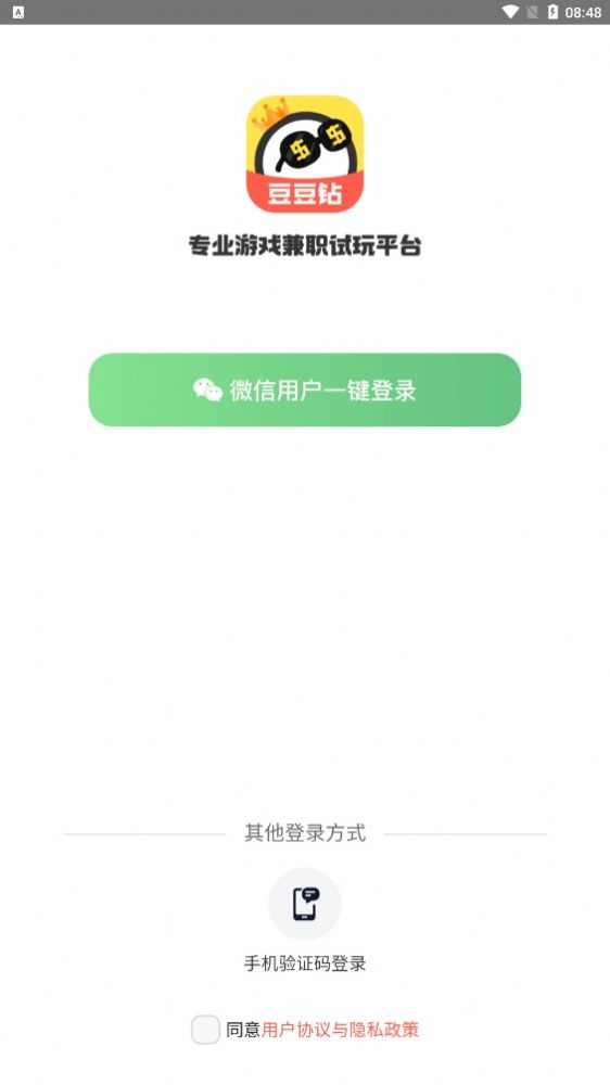 豆豆钻游戏试玩APP版截图1: