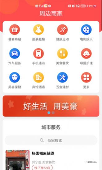 美豪積分服務(wù)商購(gòu)物APP手機(jī)版截圖3