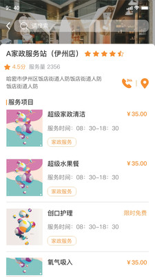 伊吾居家智慧養(yǎng)老APP最新版截圖4