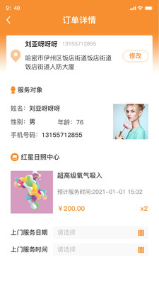 伊吾居家智慧養(yǎng)老APP最新版截圖2