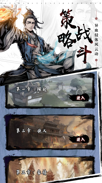 風(fēng)云俠客令手游版截圖4