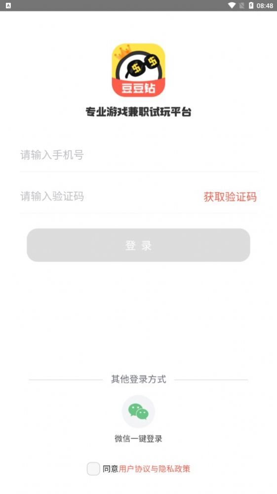 豆豆钻游戏试玩APP版截图4: