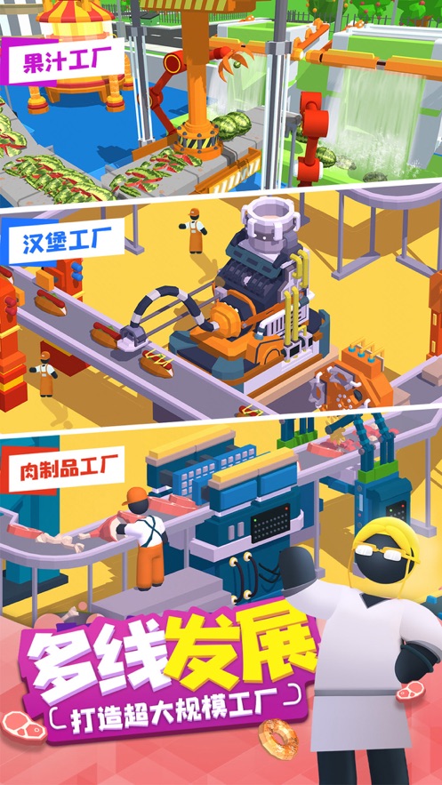 超級(jí)制造工廠游戲安卓版截圖4