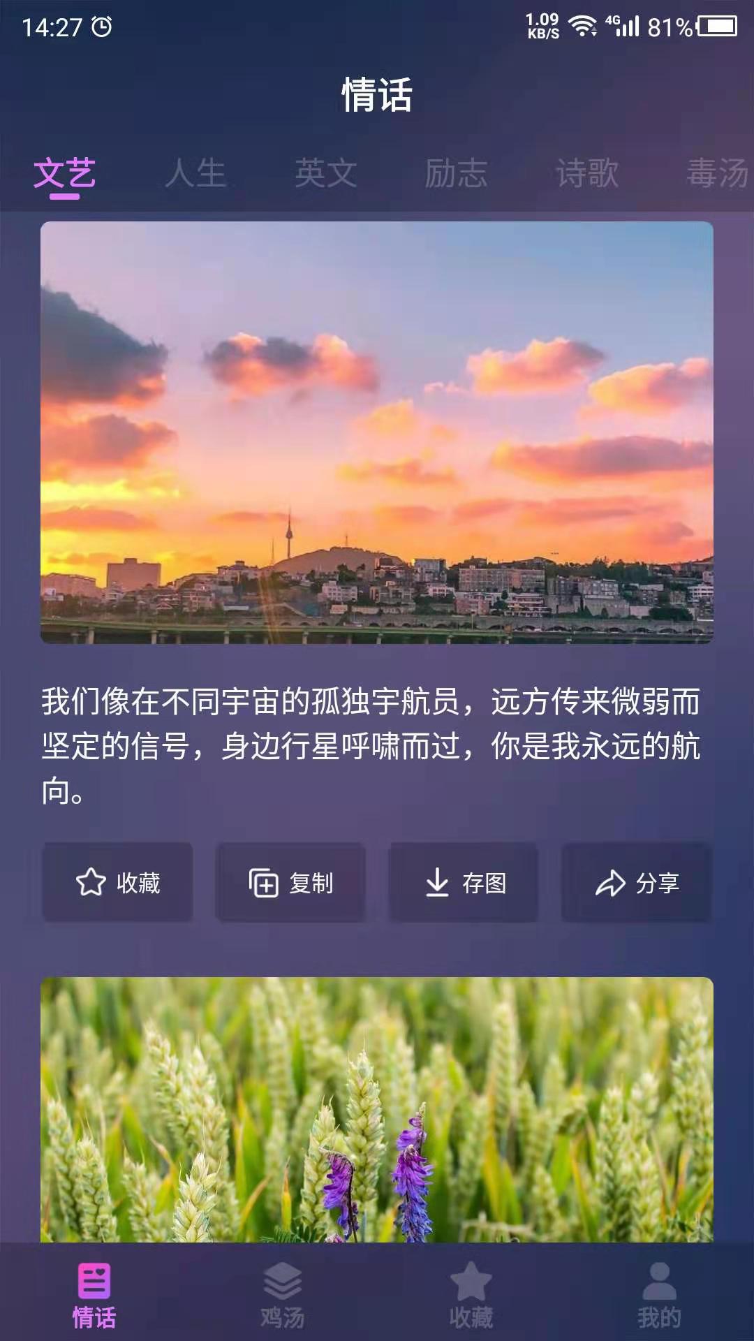 愛情語錄助手app安卓版截圖3