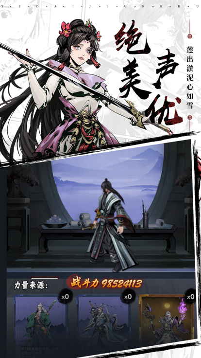 風(fēng)云俠客令手游版截圖1