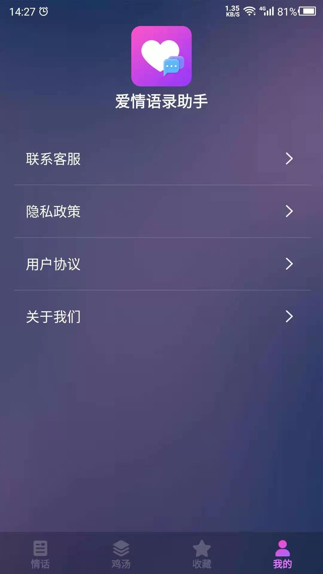愛情語錄助手app安卓版截圖1