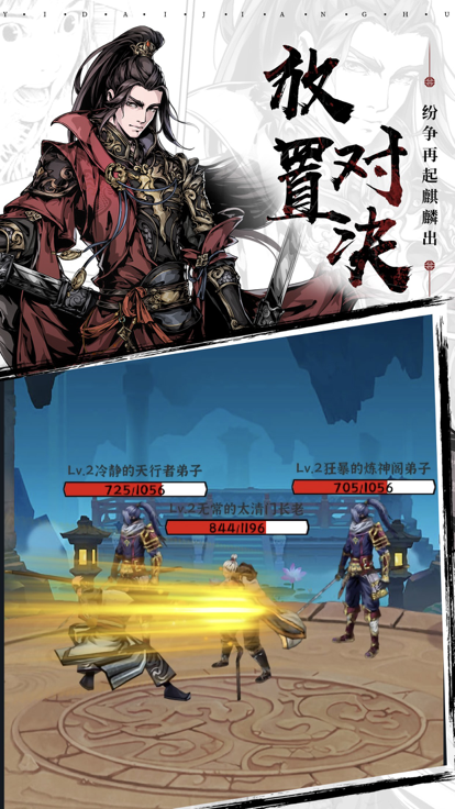 風(fēng)云俠客令手游版截圖3