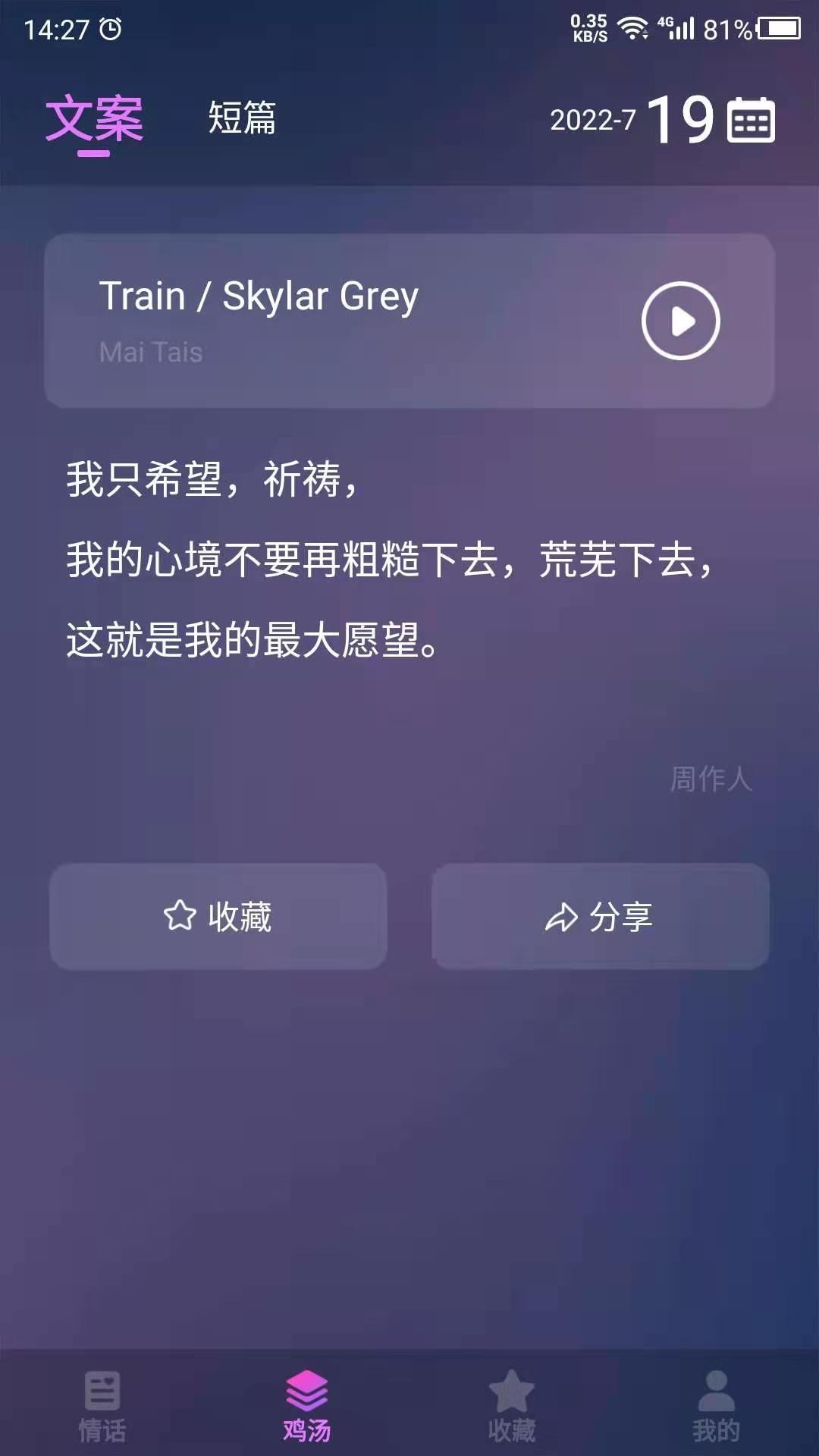 愛情語錄助手app安卓版截圖4