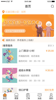 伊吾居家智慧養(yǎng)老APP最新版截圖1