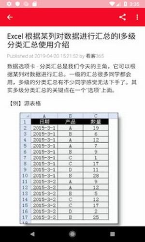 excel表格制作教程APP版截圖3