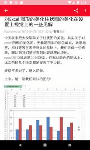 excel表格制作教程APP版截圖4