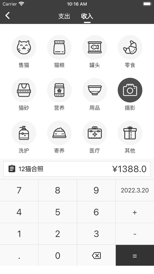 看貓記賬app蘋果版截圖1